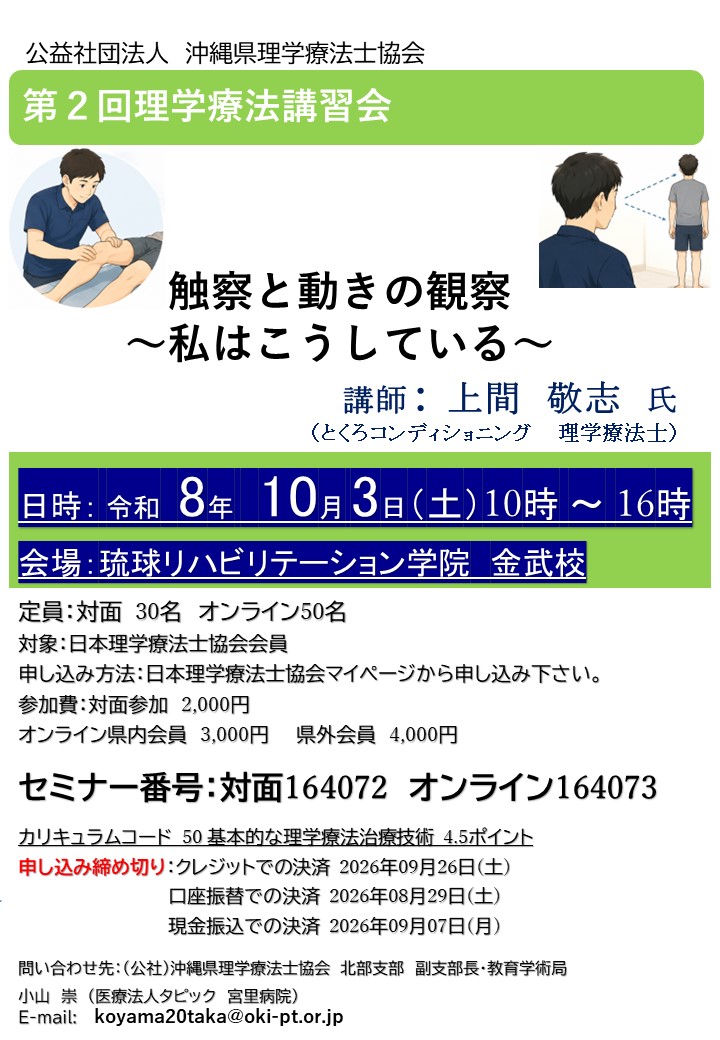 沖縄県理学療法士協会 北部支部主催 第2回理学療法講習会